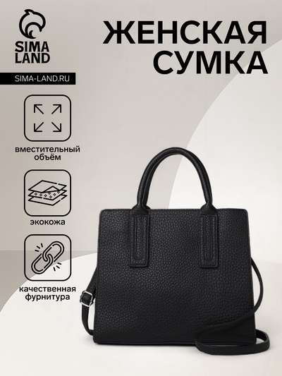 Сумка женская тоут TEXTURA на молнии, 29×10×25 см, однотонная, чёрная