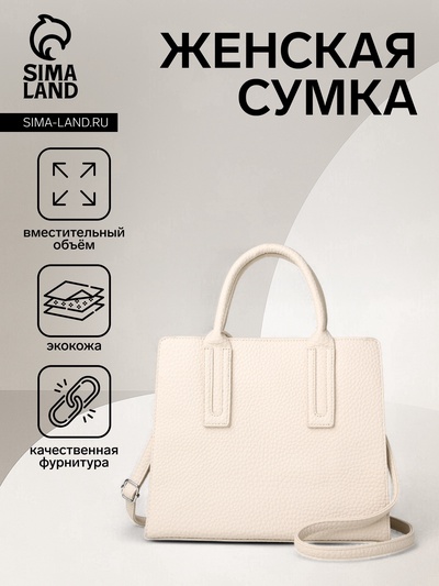 Сумка женская тоут TEXTURA на молнии, 29×10×25 см, однотонная, молочная