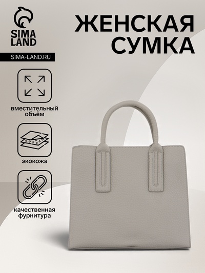 Сумка женская тоут TEXTURA на молнии, 29×10×25 см, однотонная, серая