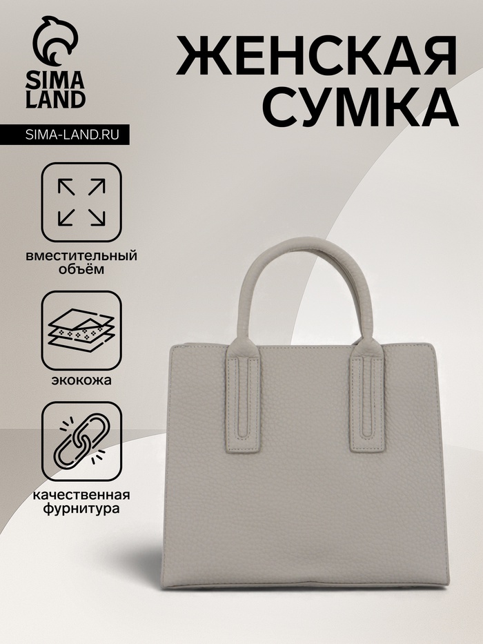 Сумка женская тоут TEXTURA на молнии, 29×10×25 см, однотонная, серая - Фото 1