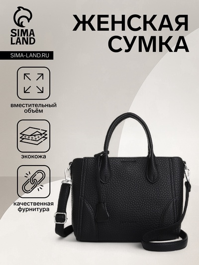 Сумка женская тоут TEXTURA на молнии, 25×7×21 см, однотонная, чёрная