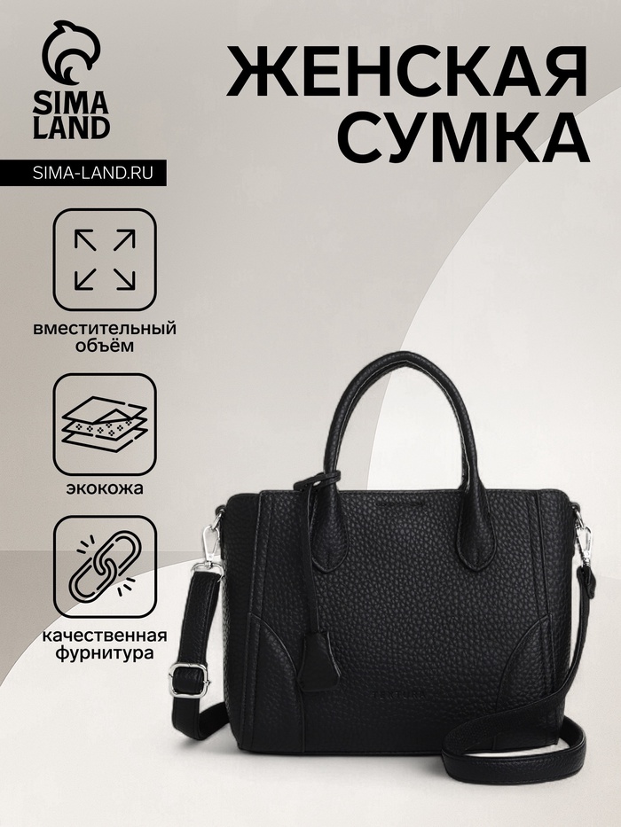 Сумка женская тоут TEXTURA на молнии, 25×7×21 см, однотонная, чёрная - Фото 1