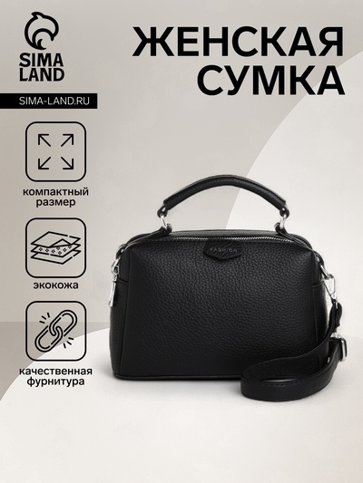 Сумка женская саквояж на молнии, 23×14×10 см, чёрная