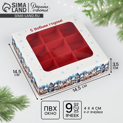 Коробка под 9 конфет новогодняя «Зимний город», 14.5×14.5×3.5 см