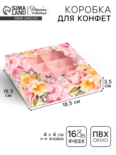 Коробка для конфет «Нежность», 18.9 х 18.9 х 3.8 см