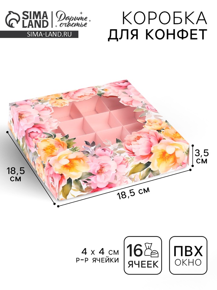 

Коробка для конфет «Нежность», 18.9 х 18.9 х 3.8 см