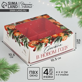 Коробка под 4 конфеты «Зимняя ботаника», 10.5 х 10.5 х 3.5 см, Новый год 10430612