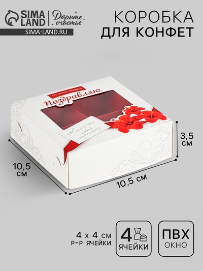 Коробка для конфет «Кому-то очень хорошему», 10.5×10.5×3.5 см