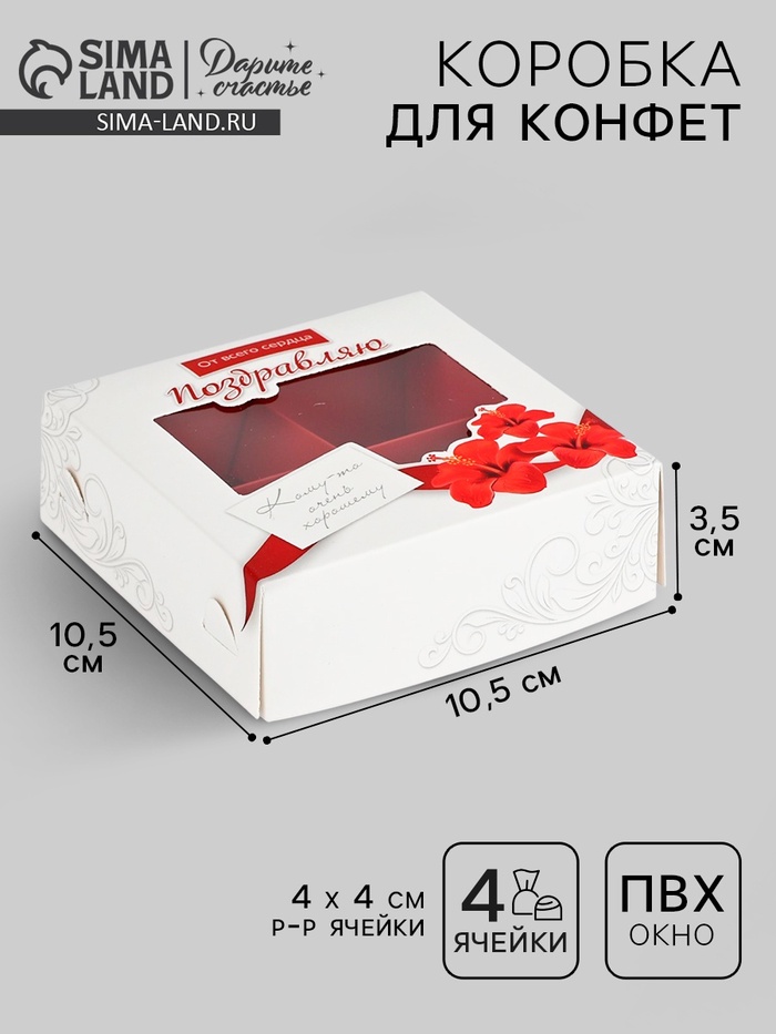 Коробка для конфет «Кому-то очень хорошему», 10.5 х 10.5 х 3.5 см