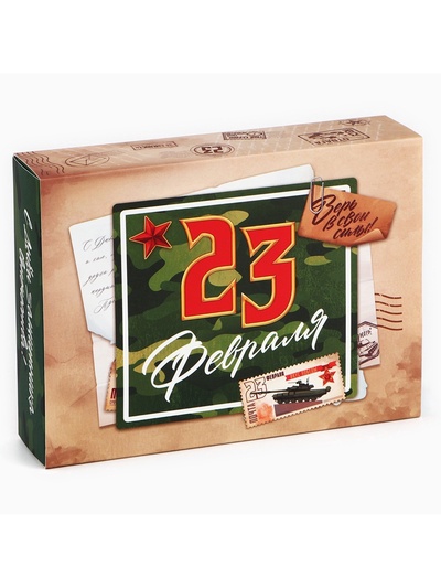 Коробка для сладостей «23 февраля», почта, 20×15×5 см