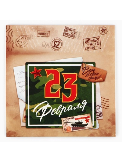 Коробка для сладостей «23 февраля», почта, 20×15×5 см
