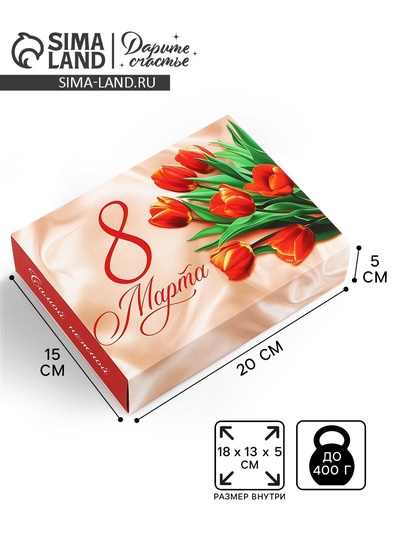 Коробка для сладостей «8 марта», 20×15×5 см