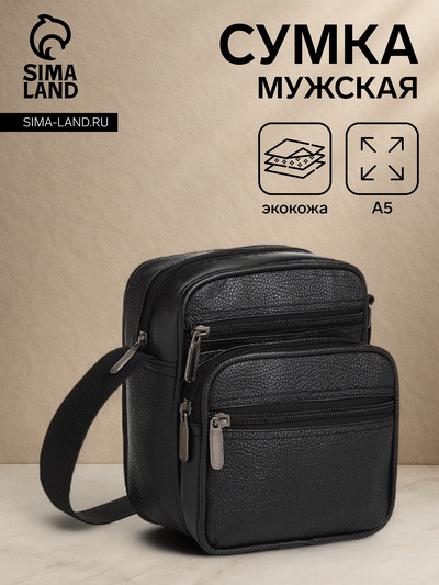 Сумка кросс-боди мужская на молнии, 3 наружных кармана, 18×9.5×15.5 см, чёрная