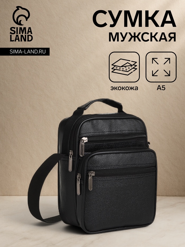 Сумка кросс-боди мужская на молнии, 3 наружных кармана, 21.5×10×17 см, чёрная - Фото 1