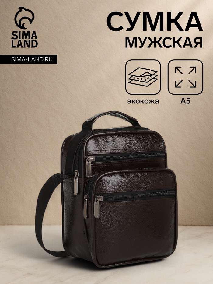 Сумка кросс-боди мужская на молнии, 3 наружных кармана, 21.5×10×17 см, коричневая - Фото 1