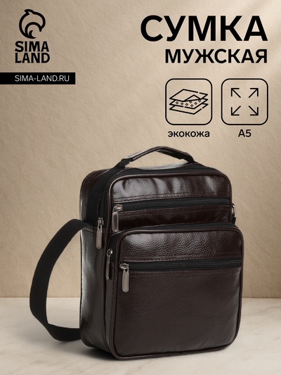 Сумка мужская через плечо на молнии, 3 наружных кармана, 24×11×20 см, коричневая