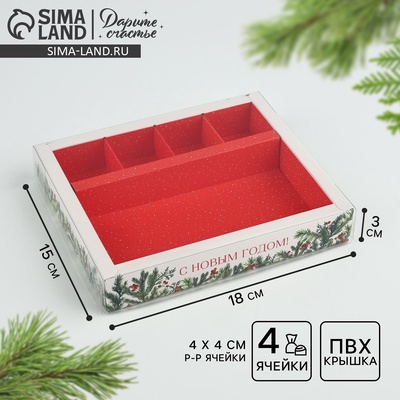 Коробка под 4 конфеты и шоколад новогодняя с ячейками «Еловый аромат» 18×15×3 см