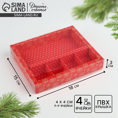 Коробка под 4 конфеты и шоколад новогодняя с ячейками «Снежинки» 18×15×3 см