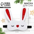 Новый год. Маска для сна формовая «Зайчонок», 19 х 9 см 10477596 - фото 367761