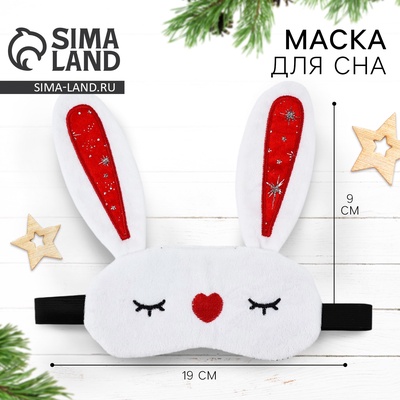 Маска для сна новогодняя «Зайчонок», 19 х 9 см