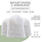 Мешочек из нетканого материала, универсальный, 15×20 см, 100 шт. - Фото 1