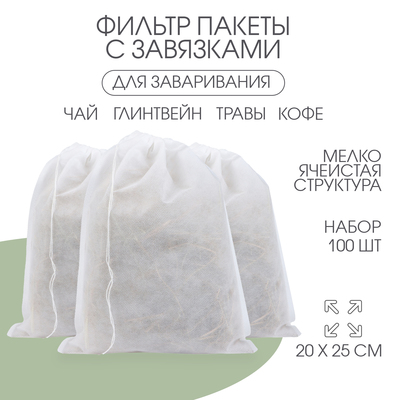 Мешочек для запарки 20×25 см, 100 шт.
