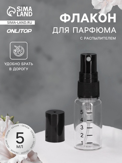 Флакон для парфюма, с распылителем, 5 мл, фасовка - 10 шт., чёрный, прозрачный
