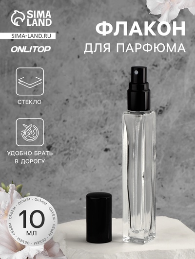 Флакон для парфюма, с распылителем, 10 мл, чёрный