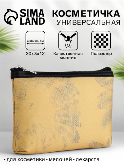 Косметичка на молнии плоская, с принтом, жёлтая