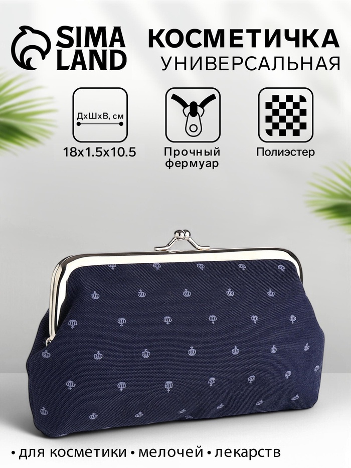 

Косметичка на фермуаре, цвет синий
