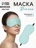 Маска для сна «Пастель», 19×8.5 см, резинка одинарная, зелёная - Фото 1