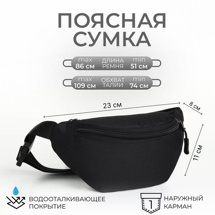 Поясная сумка на молнии, 2 наружных кармана, чёрная - Фото 1