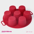Форма для выпечки Доляна «Рифленый круг», силикон, 20×20×5 см, 7 ячеек (5.5×5 см), красная - Фото 1