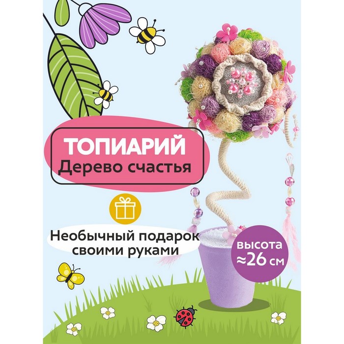 Набор для творчества топиарий «Шарм», 26 см, 10+ - Фото 1