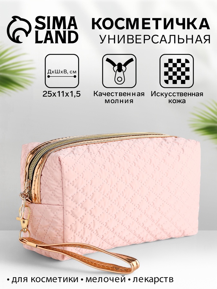 

Косметичка на молнии, цвет розовый