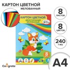 Картон цветной двусторонний А4, 8 листов, 8 цветов, «Лисичка», мелованный 240 г/м², в папке - Фото 1
