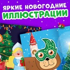 Книга с наклейками «Зимние мордашки», 16 стр., новогодняя, Синий трактор, 3+ 10256486 - фото 13267940