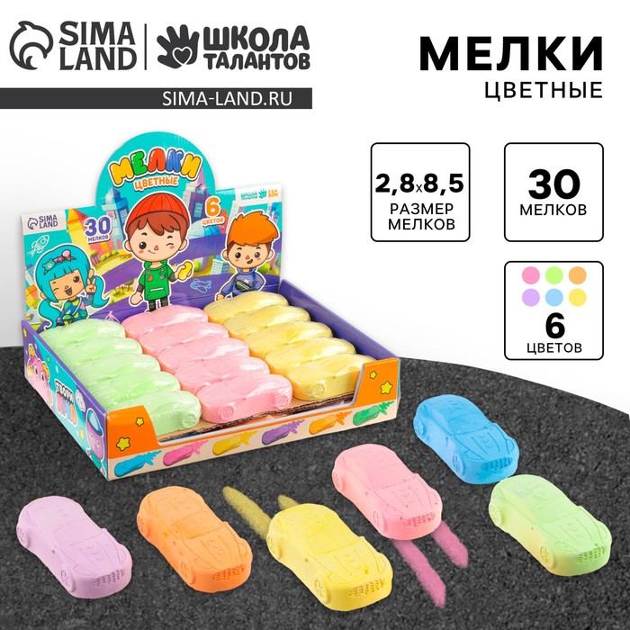 Мелки цветные для рисования на асфальте «Машинка», 6 цветов, фасовка по 30 шт. - Фото 1