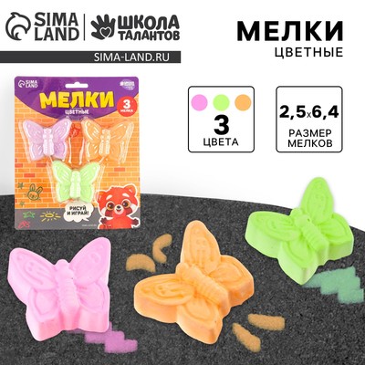 Мелки цветные для рисования на асфальте «Бабочка», 3 шт.