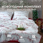 Постельное бельё "Этель" 1.5 сп Christmas letter 143х215 см, 150х214 см, 70х70 см - 2 шт, бязь - фото 30075184