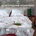 Постельное бельё "Этель" Евро Christmas letter 200х217 см, 220х240 см, 70х70 см - 2 шт, бязь 10383304 - фото 315692710