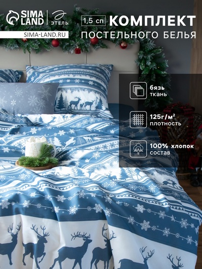 Постельное бельё 1.5-спальное «Этель» Scandi dream, бязь