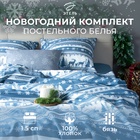 Постельное бельё "Этель" 1.5 сп Scandi dream 143х215 см, 150х214 см, 70х70 см - 2 шт, бязь 10383307 - фото 12573092