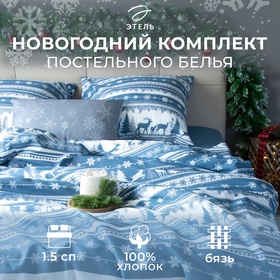 Постельное бельё "Этель" 1.5 сп Scandi dream 143х215 см, 150х214 см, 70х70 см - 2 шт, бязь 10383307