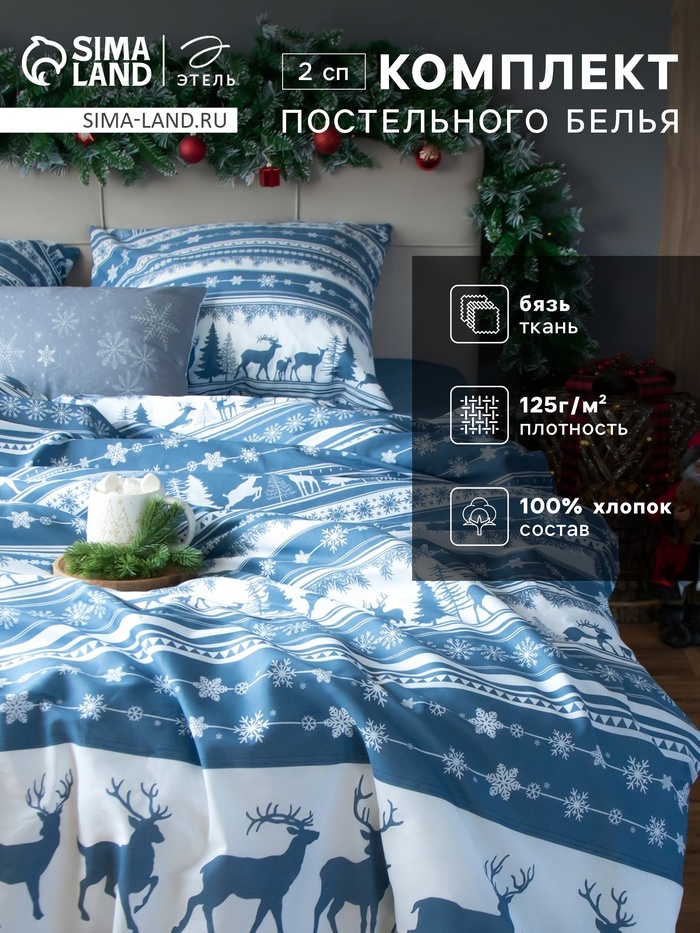 

Постельное бельё "Этель" 2 сп Scandi dream 175х215 см, 200х220 см, 70х70 см - 2 шт, бязь