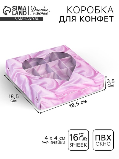 Коробка для конфет «Шёлковое сердце», 18.9×18.9×3.8 см