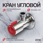 Кран угловой ZEIN engr, 1/2" × 1/2", кран-букса латунь/керамика, нерж. сталь, сатин/красный - Фото 1