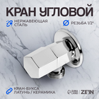 Кран угловой ZEIN engr, 1/2" х 1/2", кран-букса латунь/керамика, нерж. сталь, хром - фото 16507384