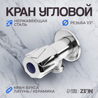 Кран угловой ZEIN engr, 1/2" х 1/2", кран-букса латунь/керамика, нерж. сталь, хром 10450878 - фото 291437