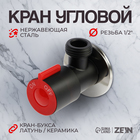 Кран угловой ZEIN engr, 1/2" х 1/2", кран-букса латунь/керамика, нерж. сталь, черный/красный   10450 - фото 16507386